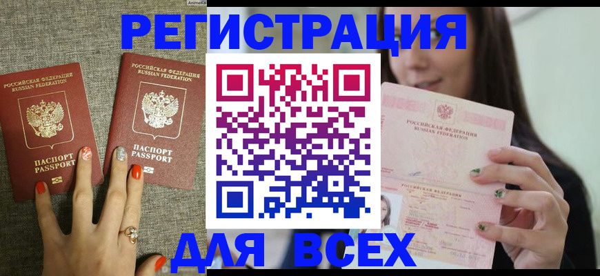 временная регистрация для всех в Ртищево
